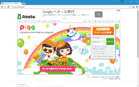 アメーバピグ ログイン マイページ.
